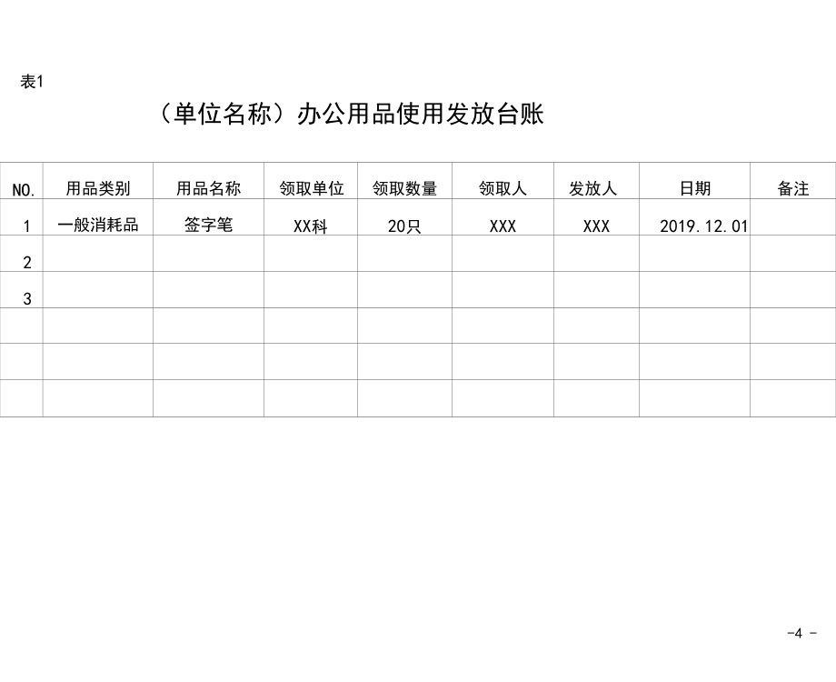 優(yōu)化辦公流程 高效管理《辦公用品管理臺賬》
