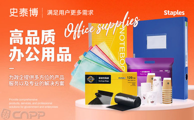 史泰博 全球辦公用品領(lǐng)域的領(lǐng)軍者