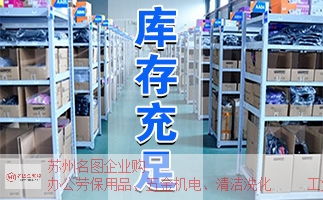 南長(zhǎng)電子廠辦公用品供貨，可以這樣做！
