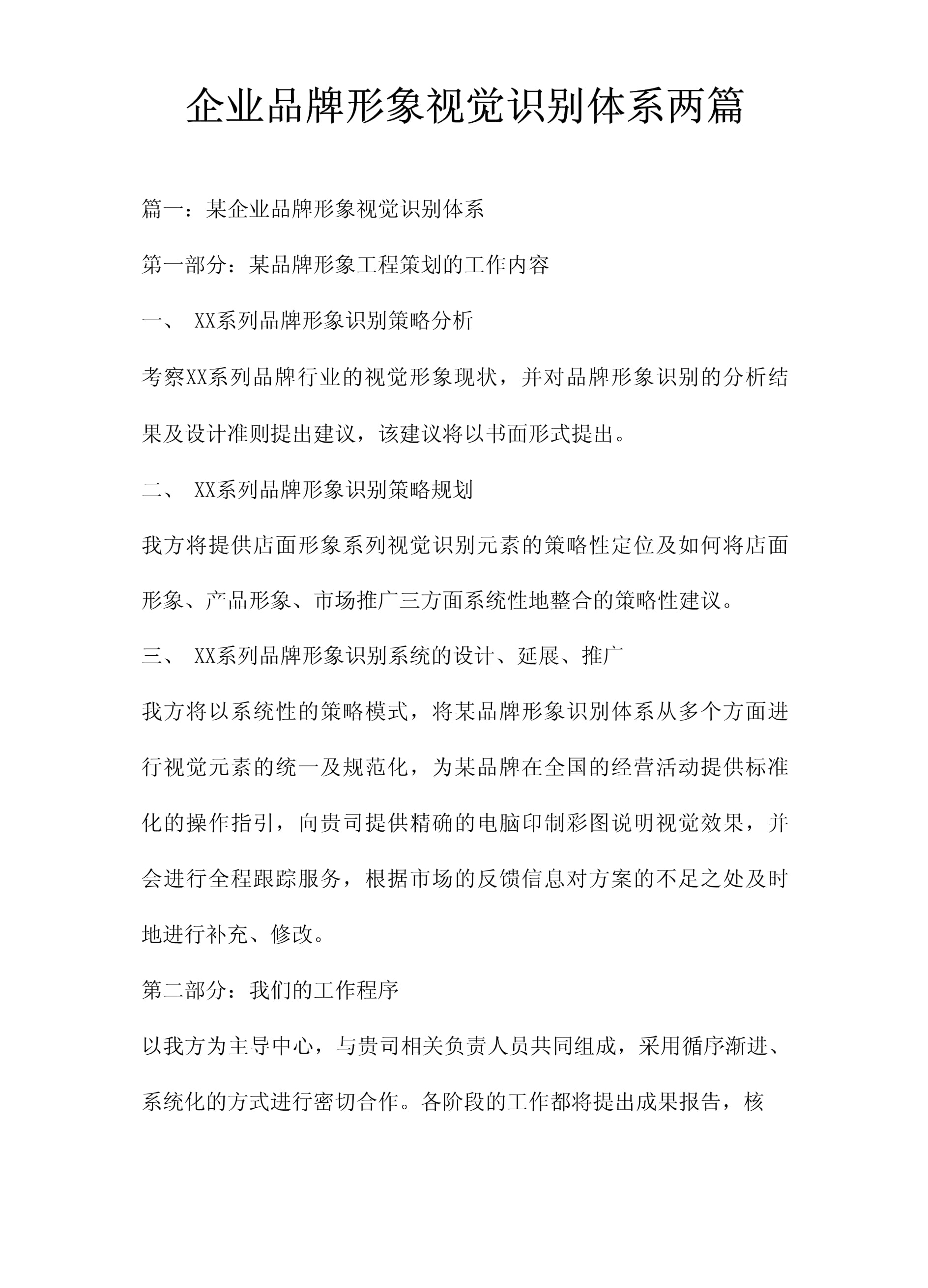 企業(yè)品牌形象視覺識別體系構(gòu)建與企業(yè)形象策劃